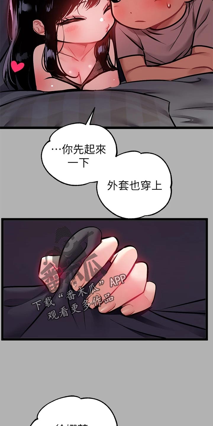 富家子女漫画,第74章：安抚2图
