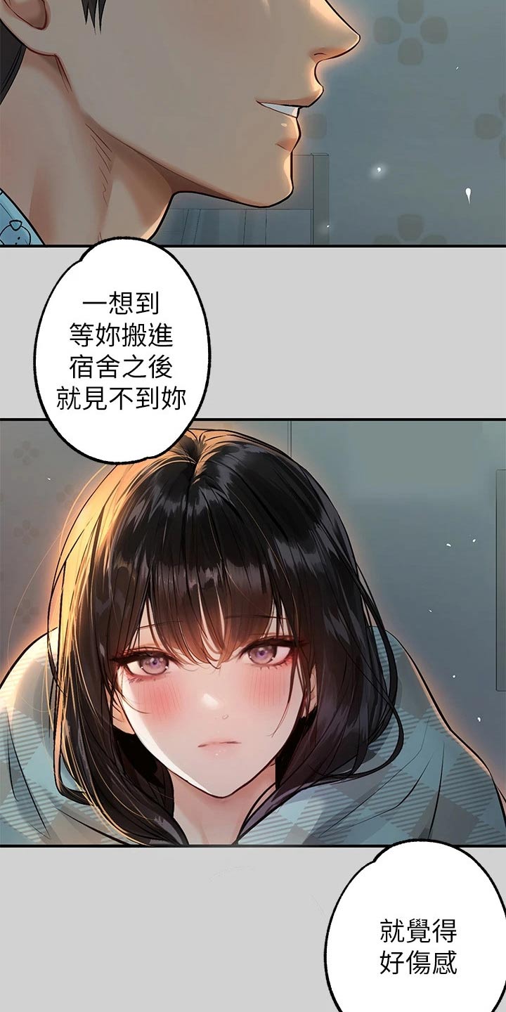 富家子女漫画,第139章：不舍2图