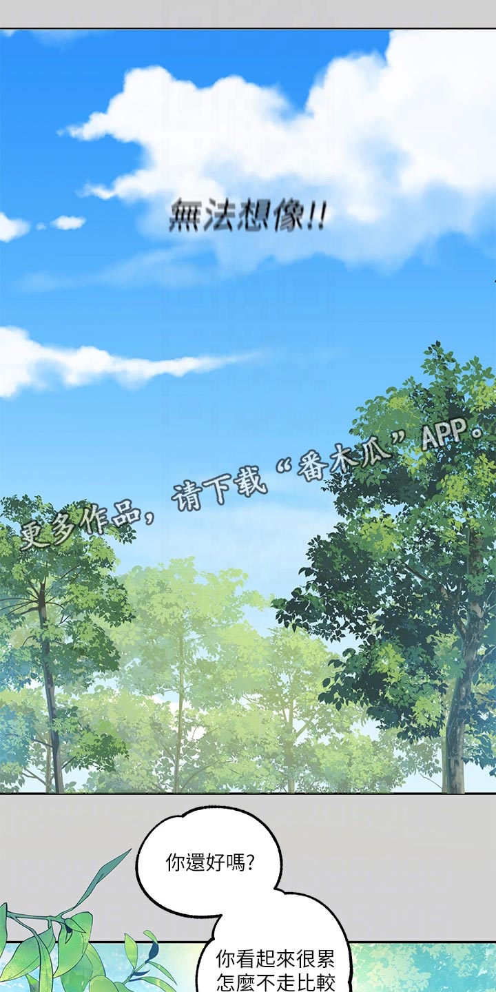 富家子女漫画,第36章：虚弱2图