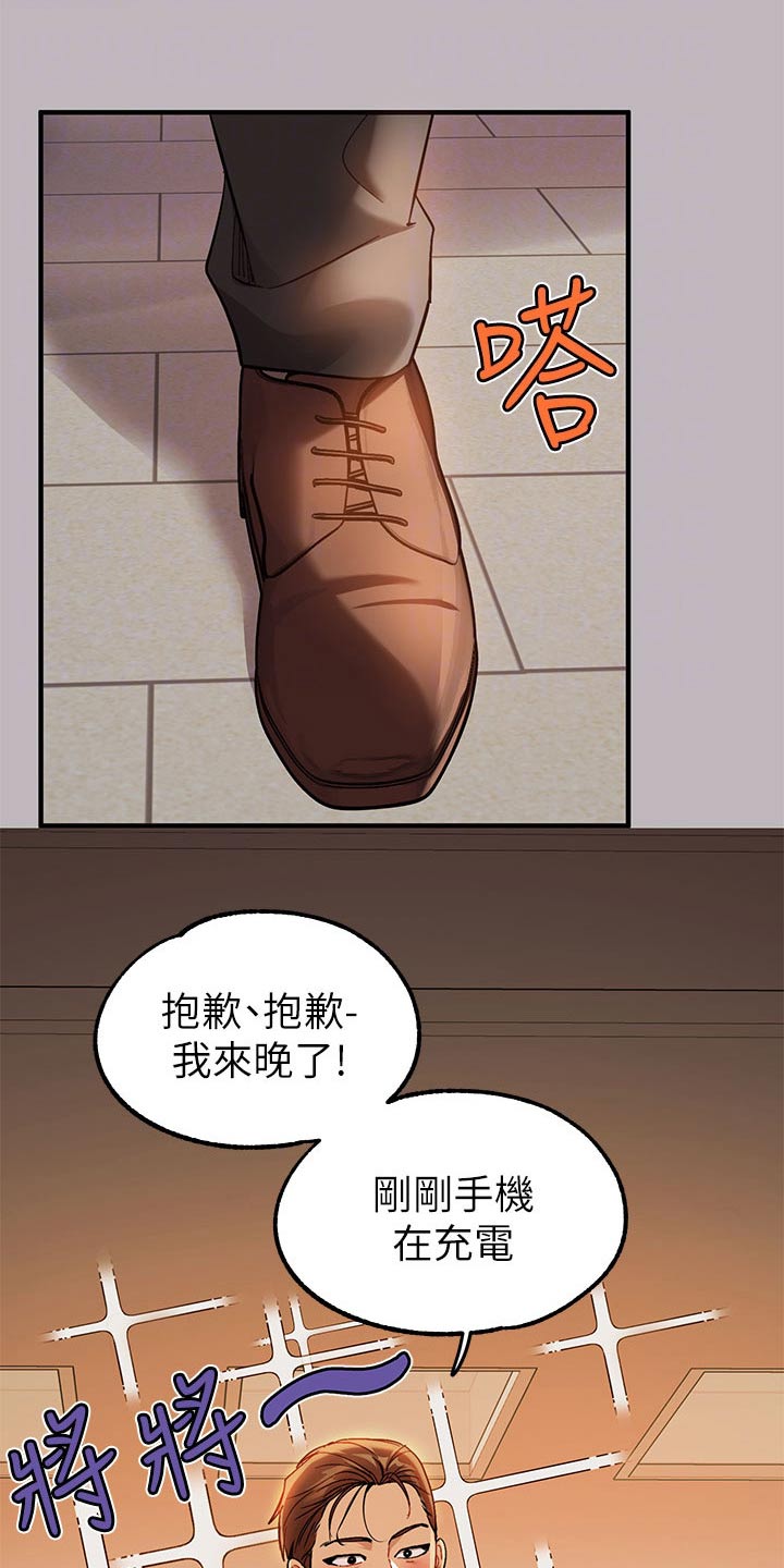 富家子女漫画,第156章：紧张2图