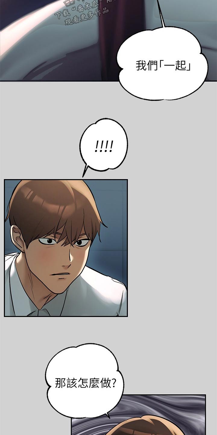 富家子女漫画,第153章：惩罚2图