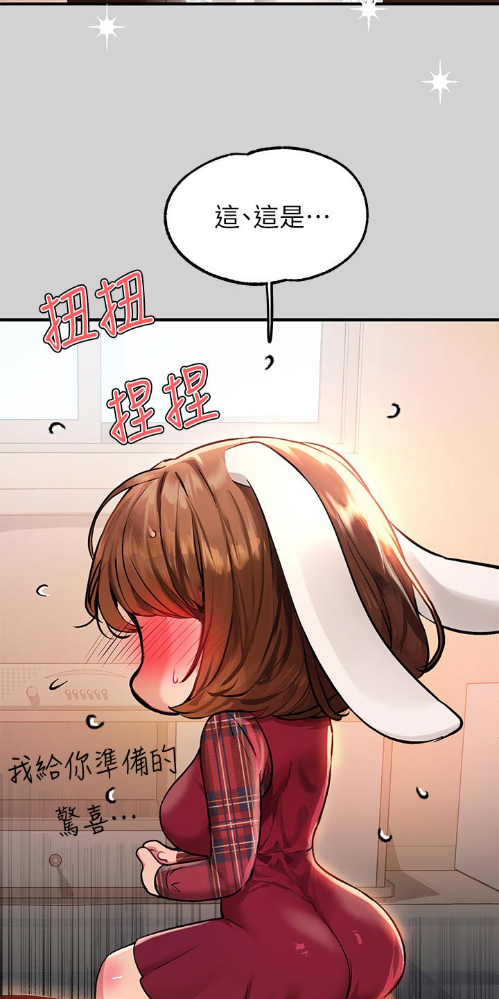 富家子女漫画,第147章：特意1图