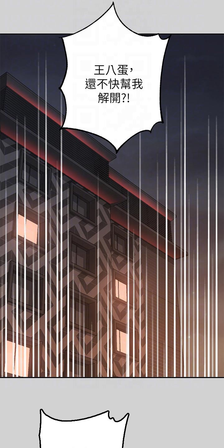富家子女漫画,第153章：惩罚1图