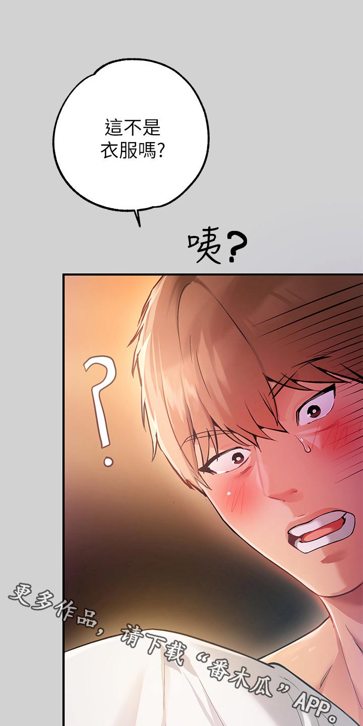 富家子女漫画,第147章：特意1图