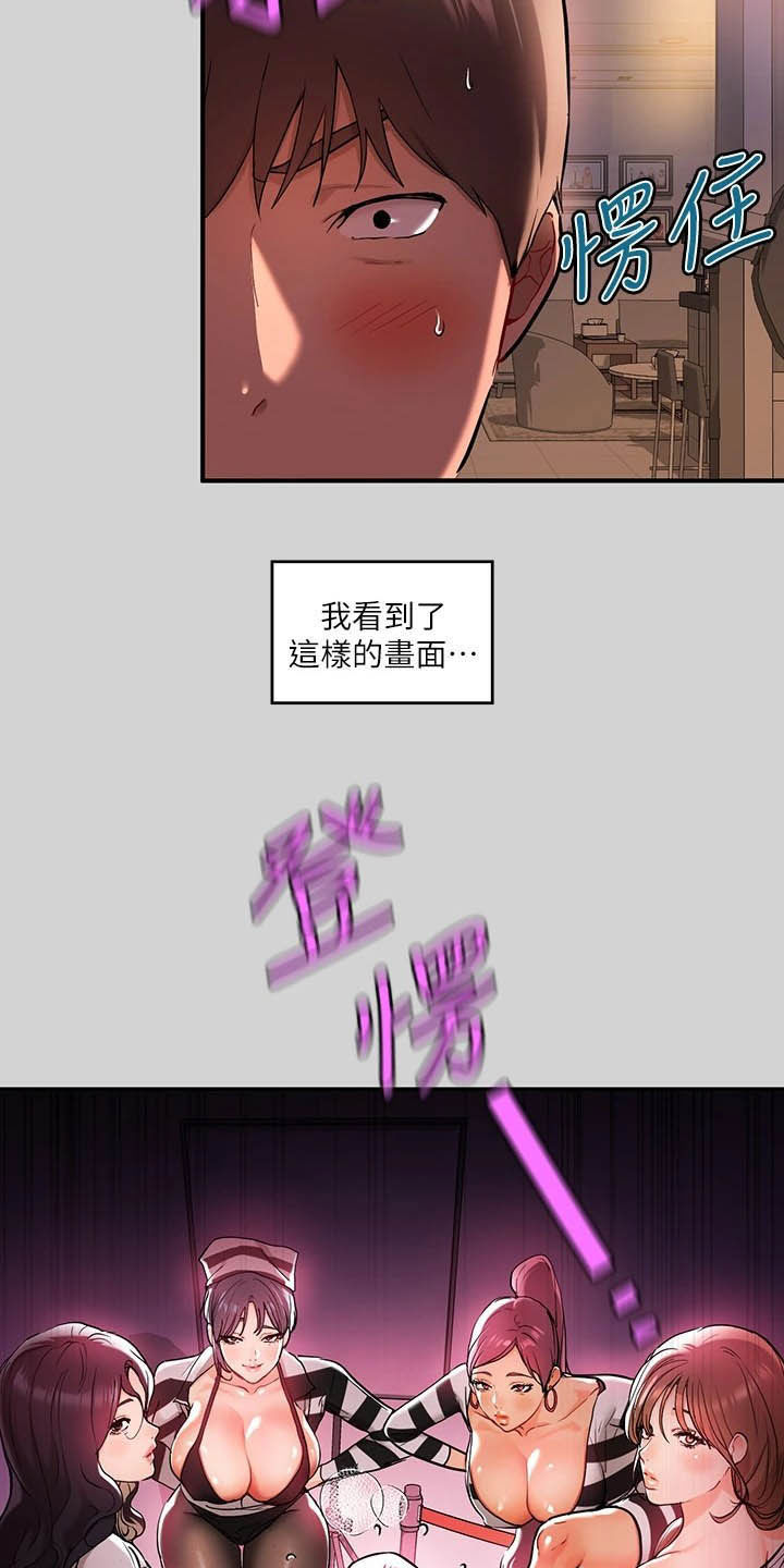 富家子女漫画,第25章：国王游戏2图