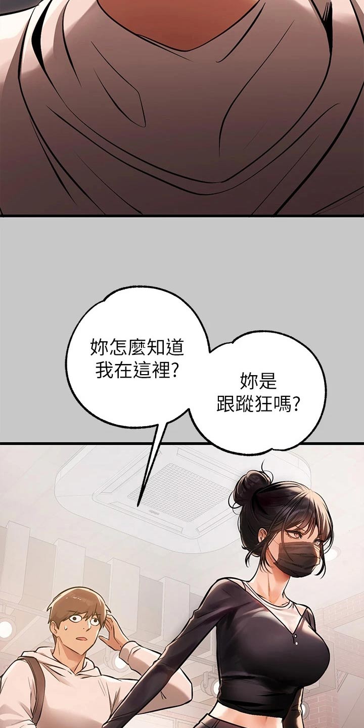 富家子女漫画,第131章：定位2图