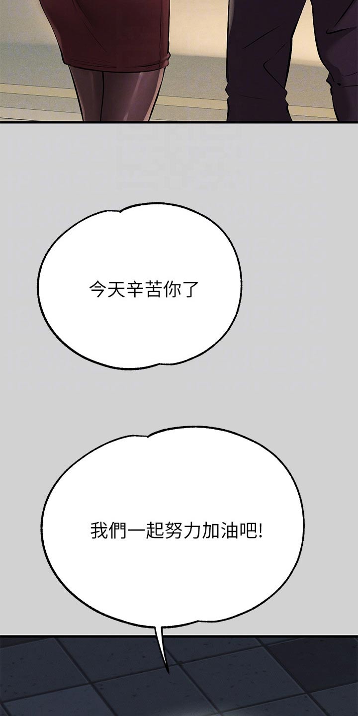 富家子女漫画,第151章：一起加油2图