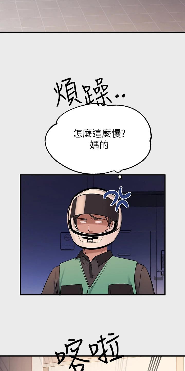 富家子女漫画,第139章：不舍1图