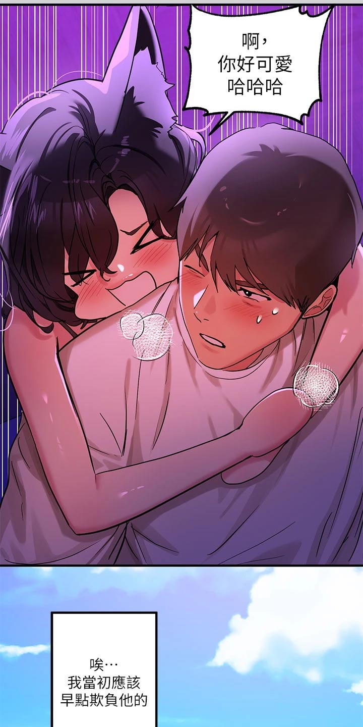富家子女漫画,第32章：可爱的家伙2图