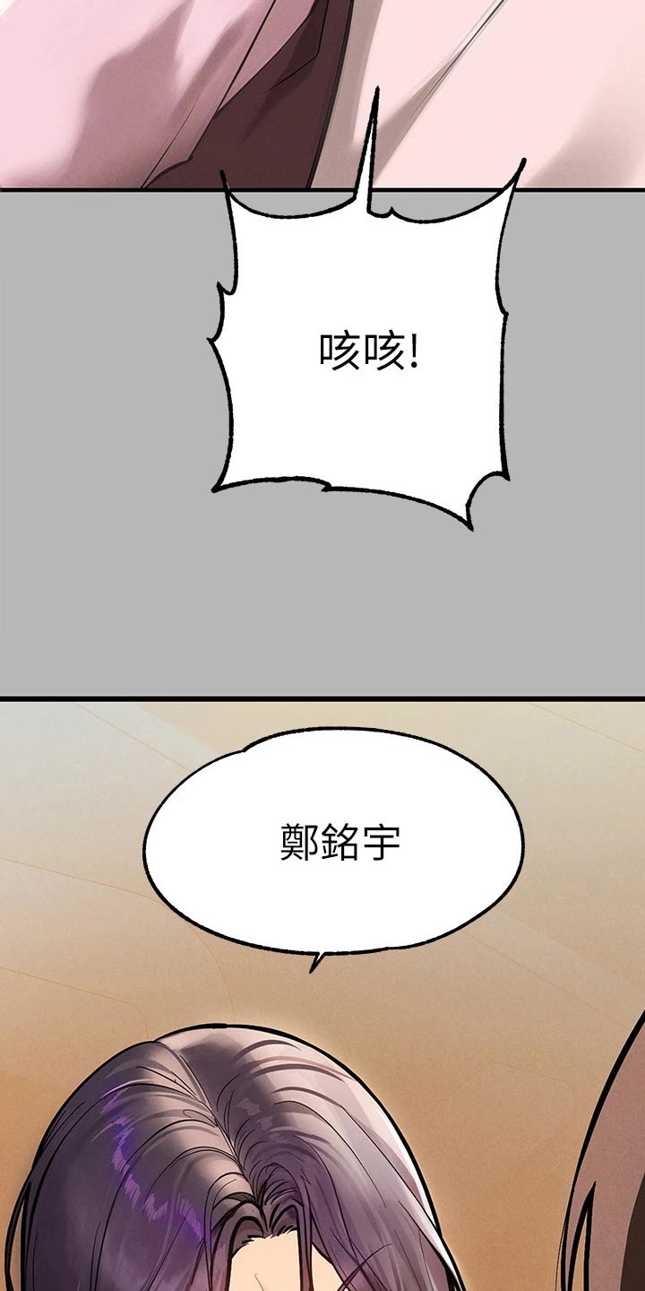 富家子女漫画,第126章：好好表现2图