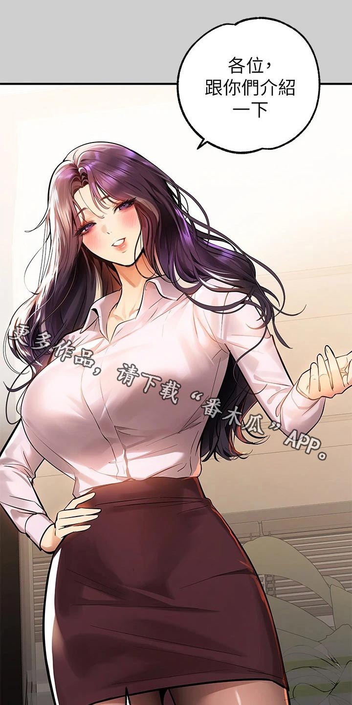 富家子女漫画,第124章：介绍1图