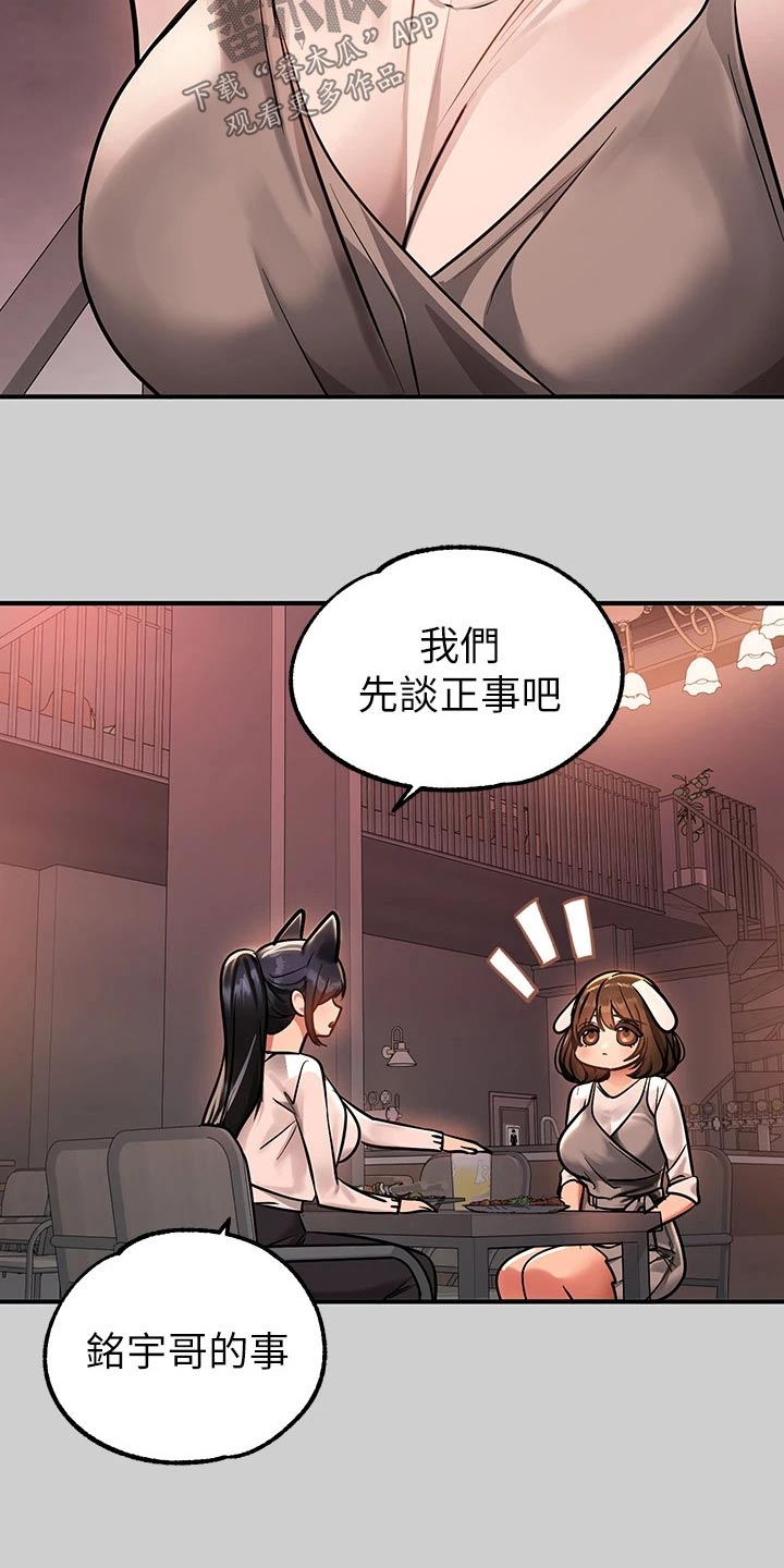 富家子女漫画,第125章：正事2图