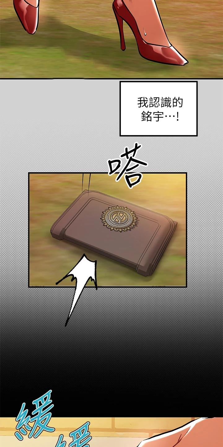 富家子女漫画,第30章：同情2图
