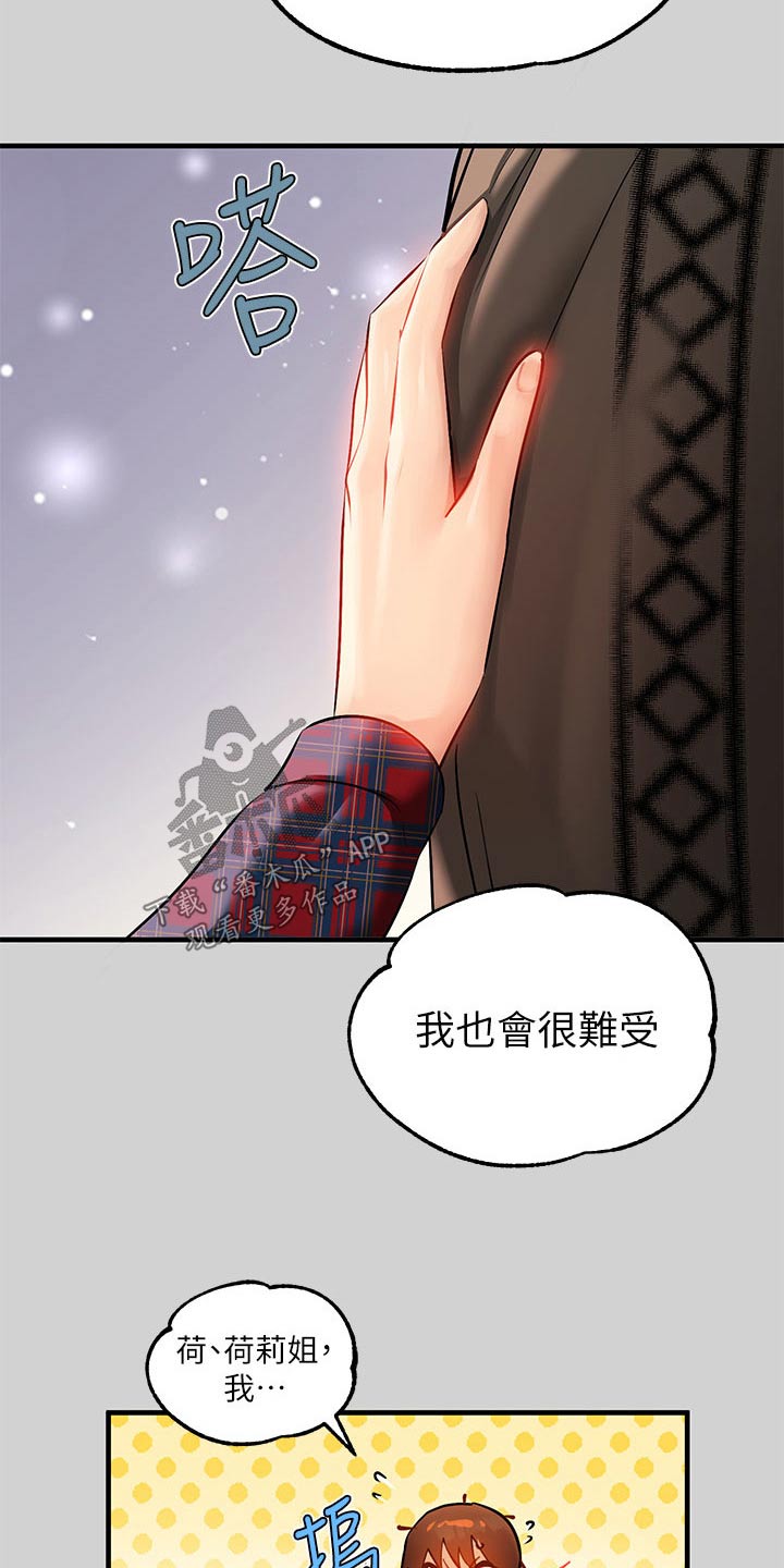 富家子女漫画,第149章：吐露心声2图