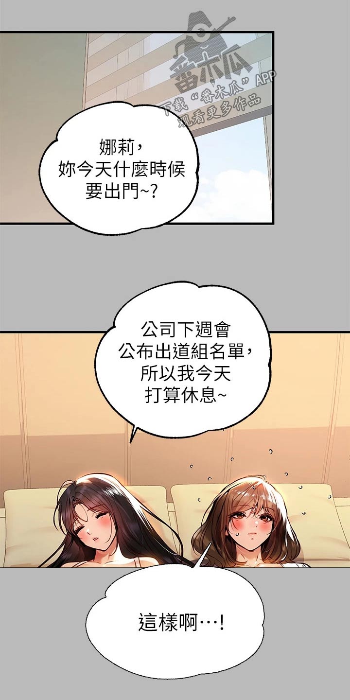 富家子女漫画,第122章：认真的 2图