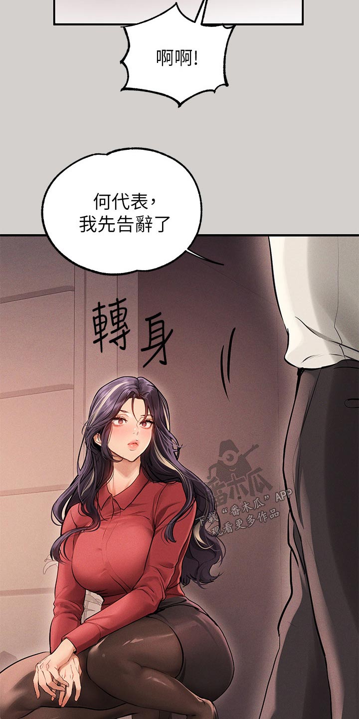 富家子女漫画,第152章：威胁2图