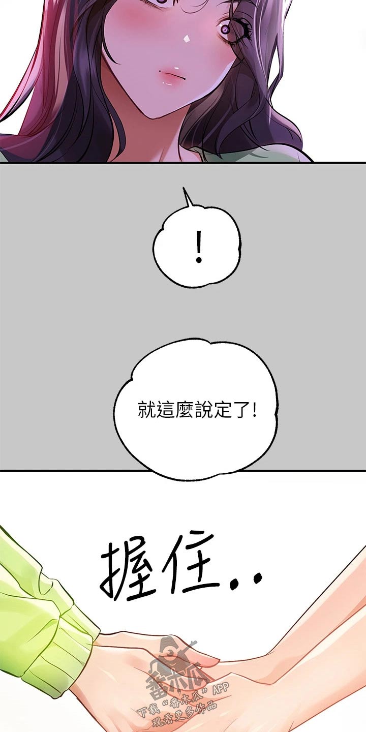 富家子女漫画,第130章：道歉1图