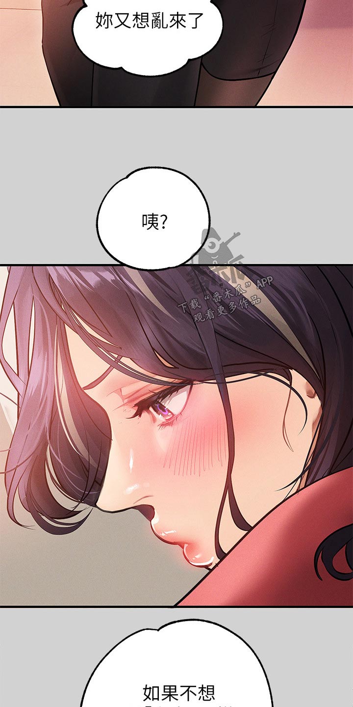 富家子女漫画,第152章：威胁1图