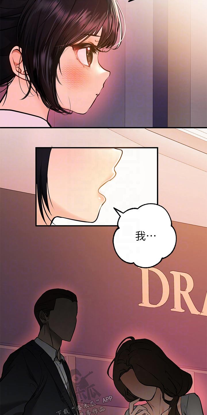 富家子女漫画,第105章：大事不妙1图