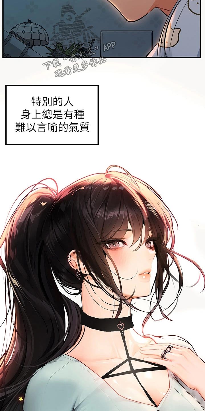 富家子女漫画,第140章：守护2图