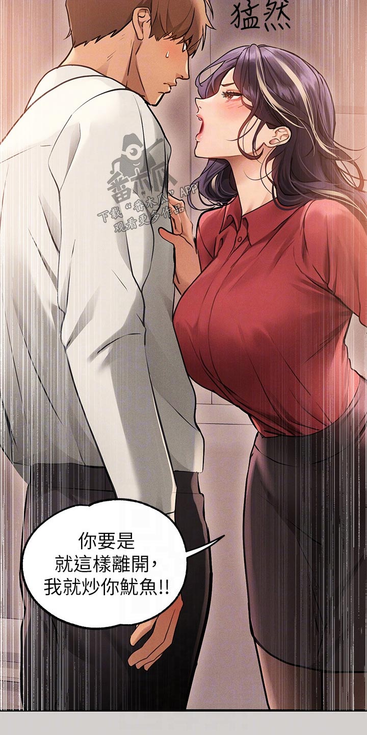 富家子女漫画,第152章：威胁2图