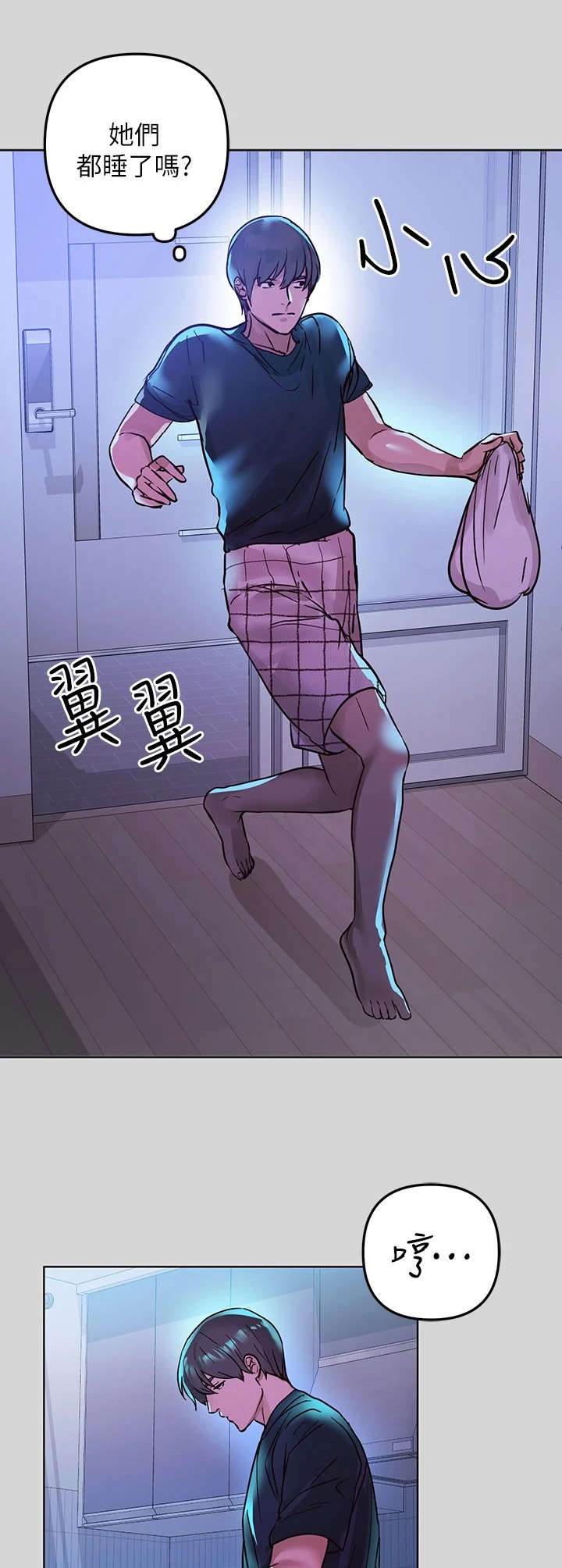 富家子女漫画,第11章：奇怪的感觉2图