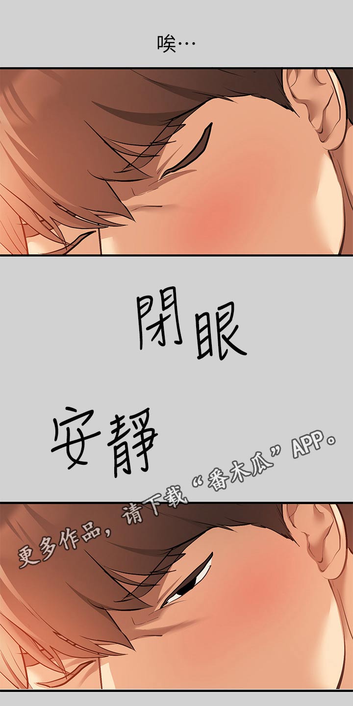 富家子女漫画,第152章：威胁1图