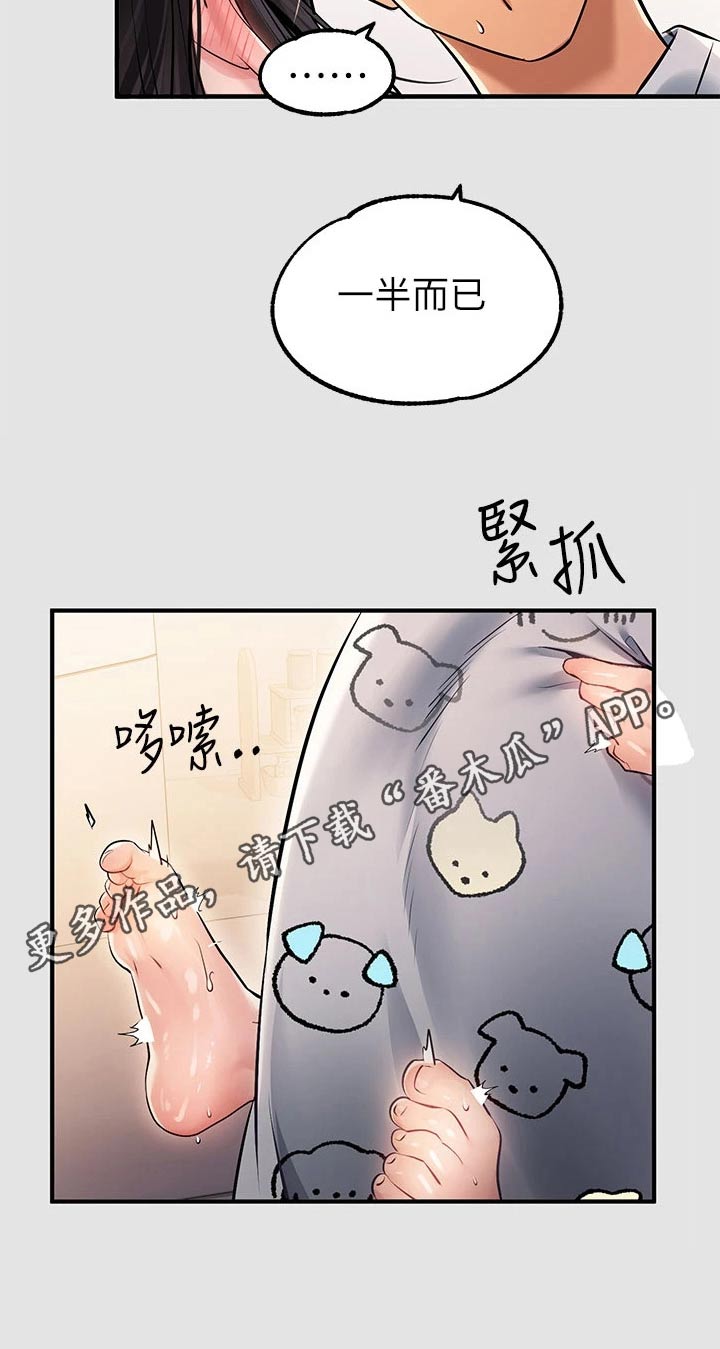 富家子女漫画,第138章：一半而已2图