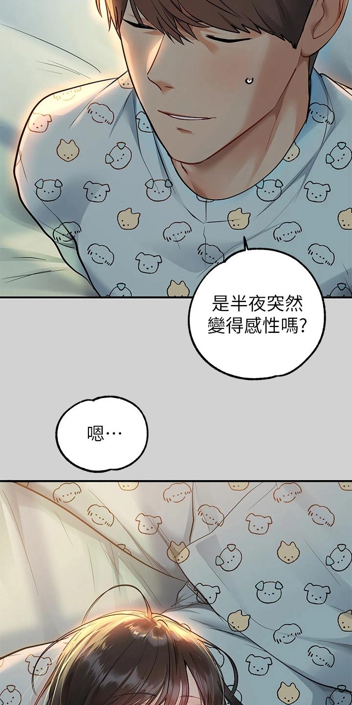 富家子女漫画,第140章：守护2图