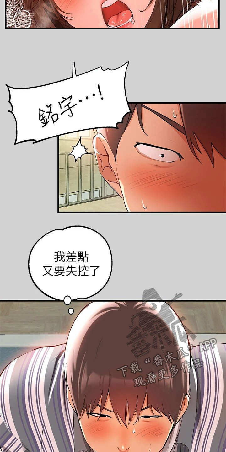 富家子女漫画,第24章：回来了2图