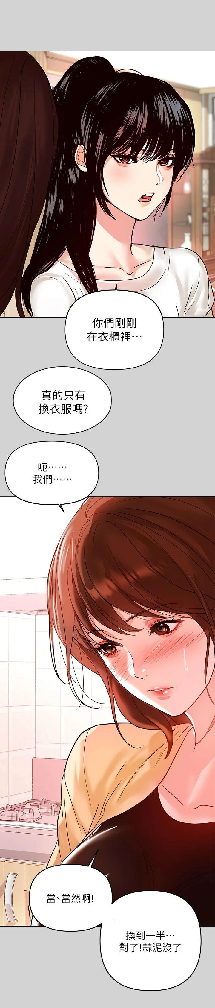 富家子女漫画,第9章：小心思1图