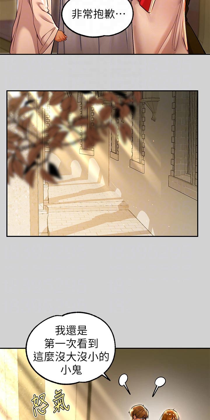 富家子女漫画,第142章：火冒三丈2图