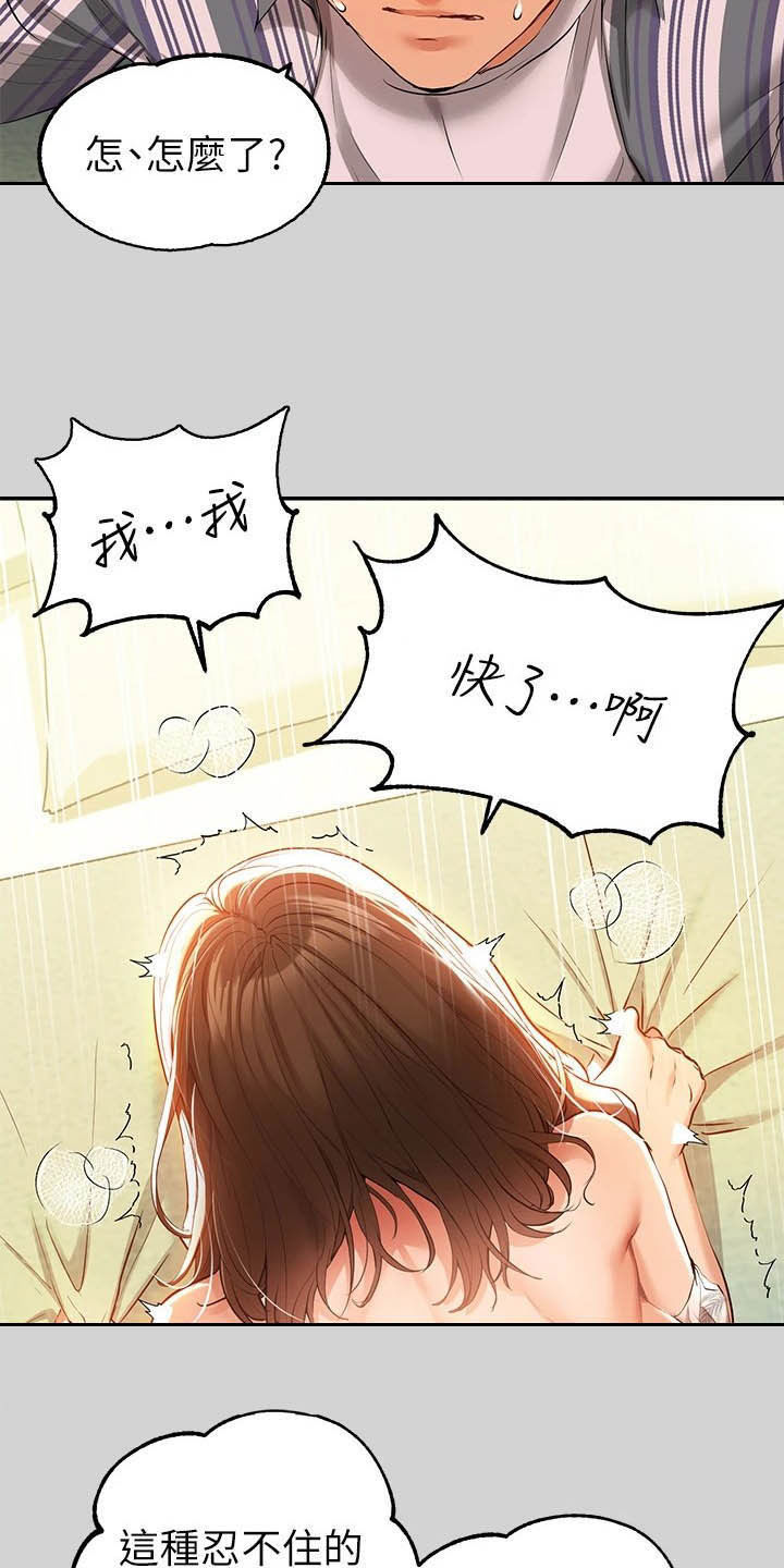 富家子女漫画,第24章：回来了1图
