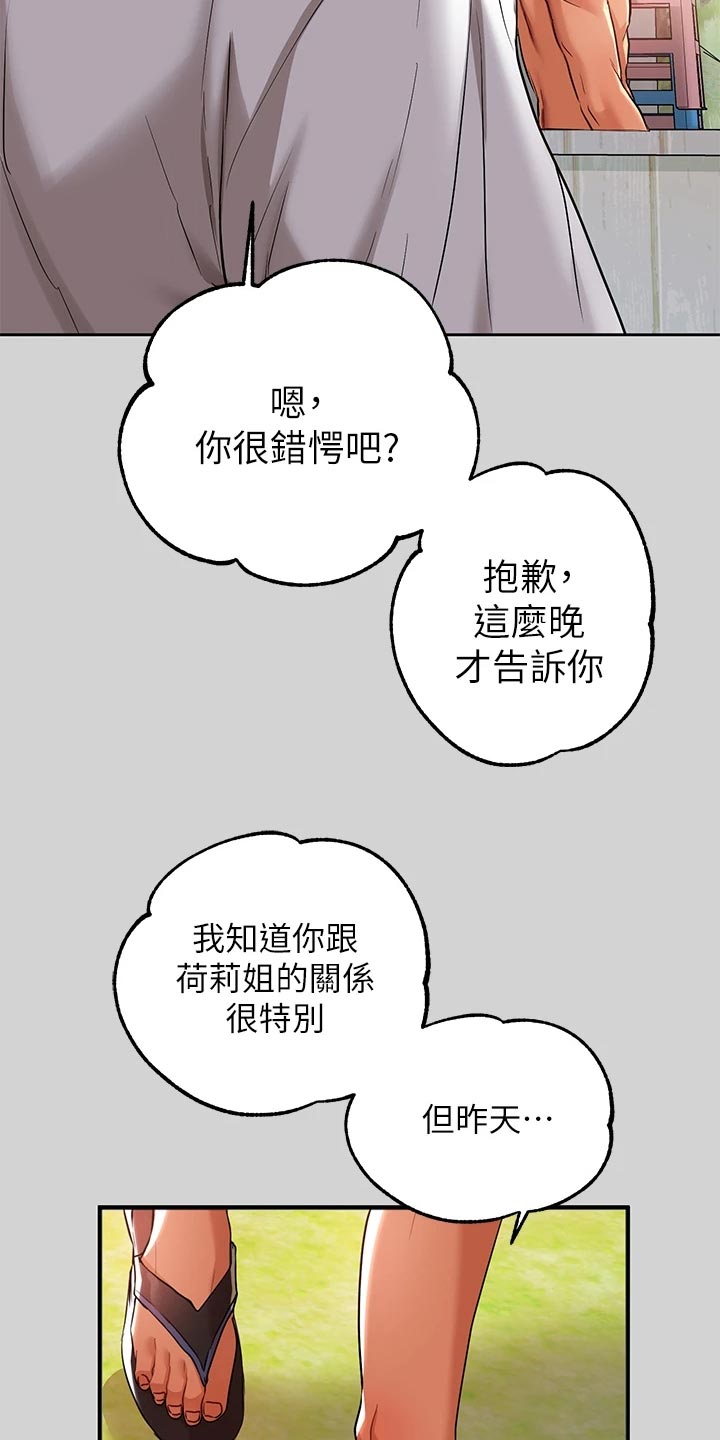 富家子女漫画,第28章：考虑2图