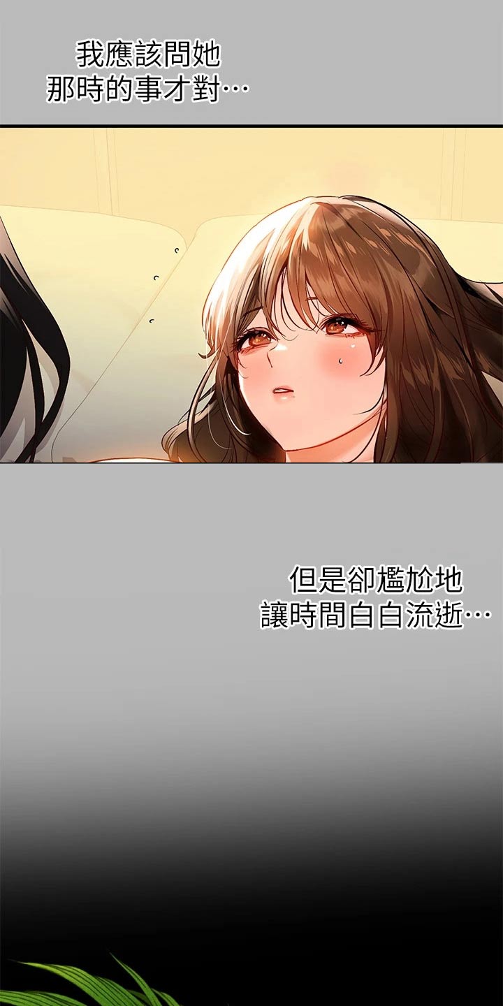 富家子女漫画,第122章：认真的 1图