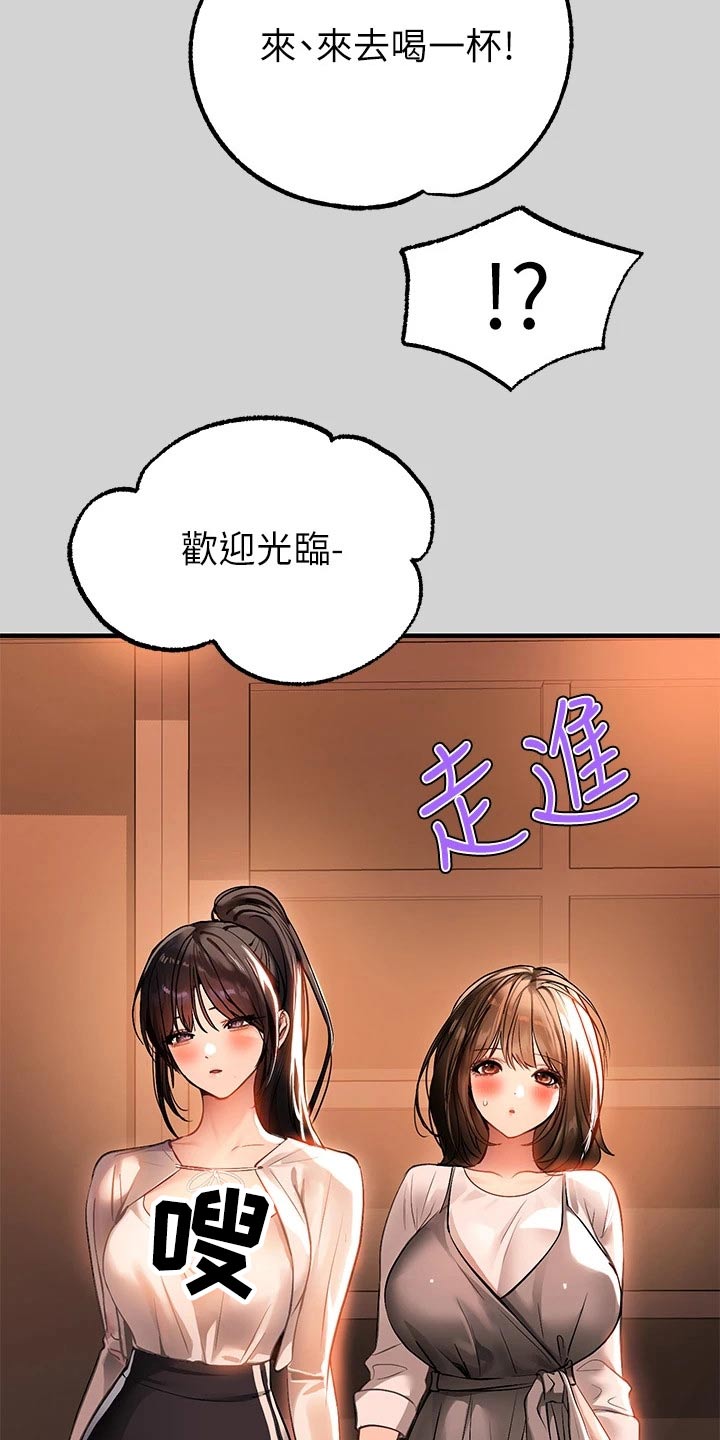 富家子女漫画,第123章：看看2图