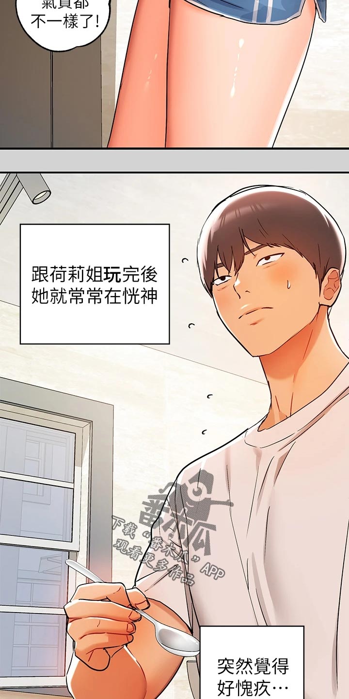 富家子女漫画,第31章：变化2图
