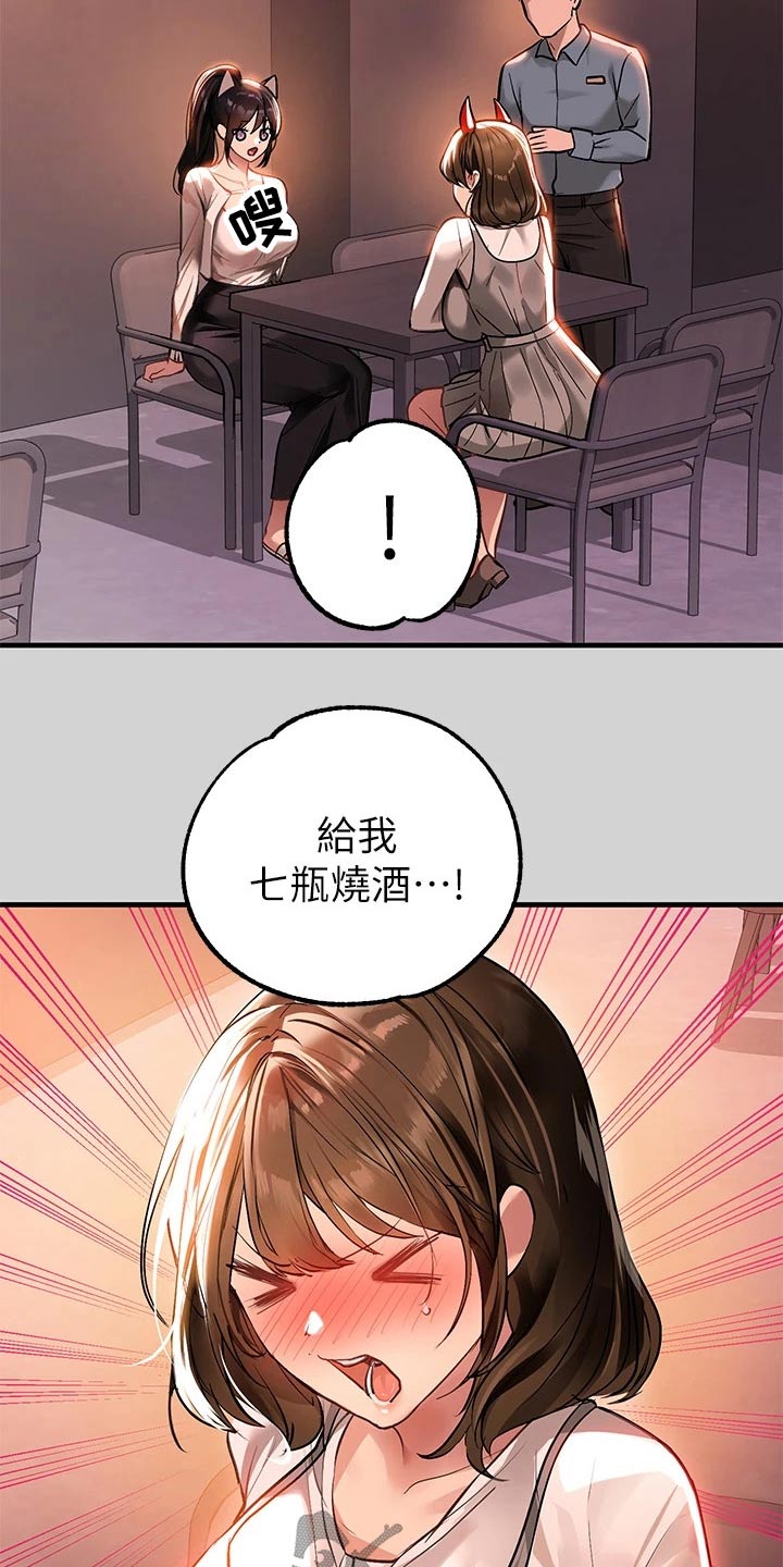 富家子女漫画,第123章：看看2图
