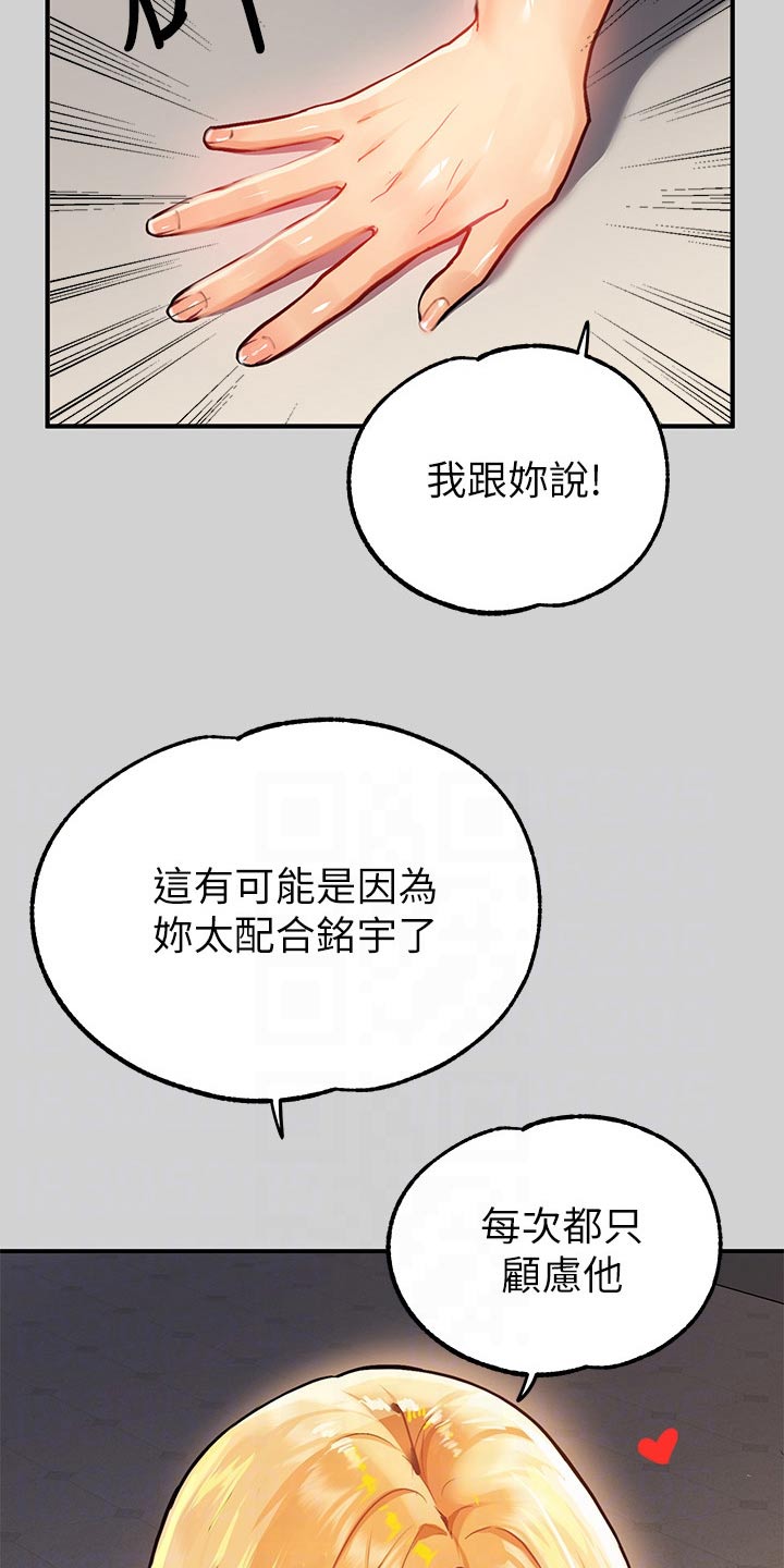 富家子女漫画,第147章：特意2图