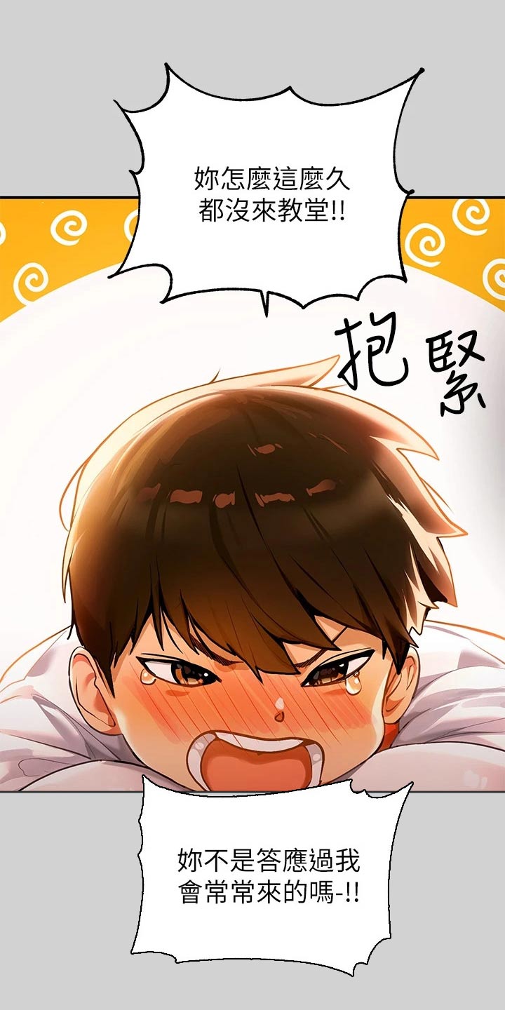 富家子女漫画,第142章：火冒三丈2图
