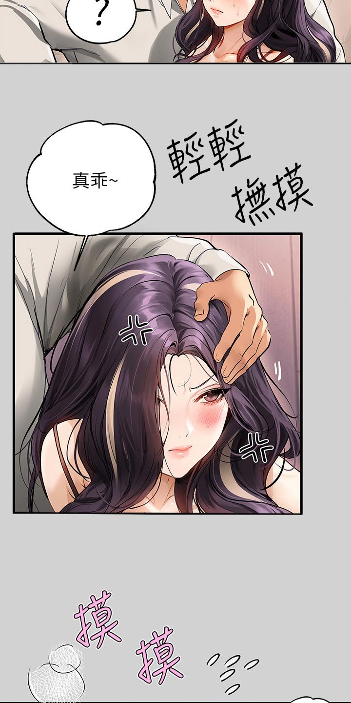 富家子女漫画,第153章：惩罚2图