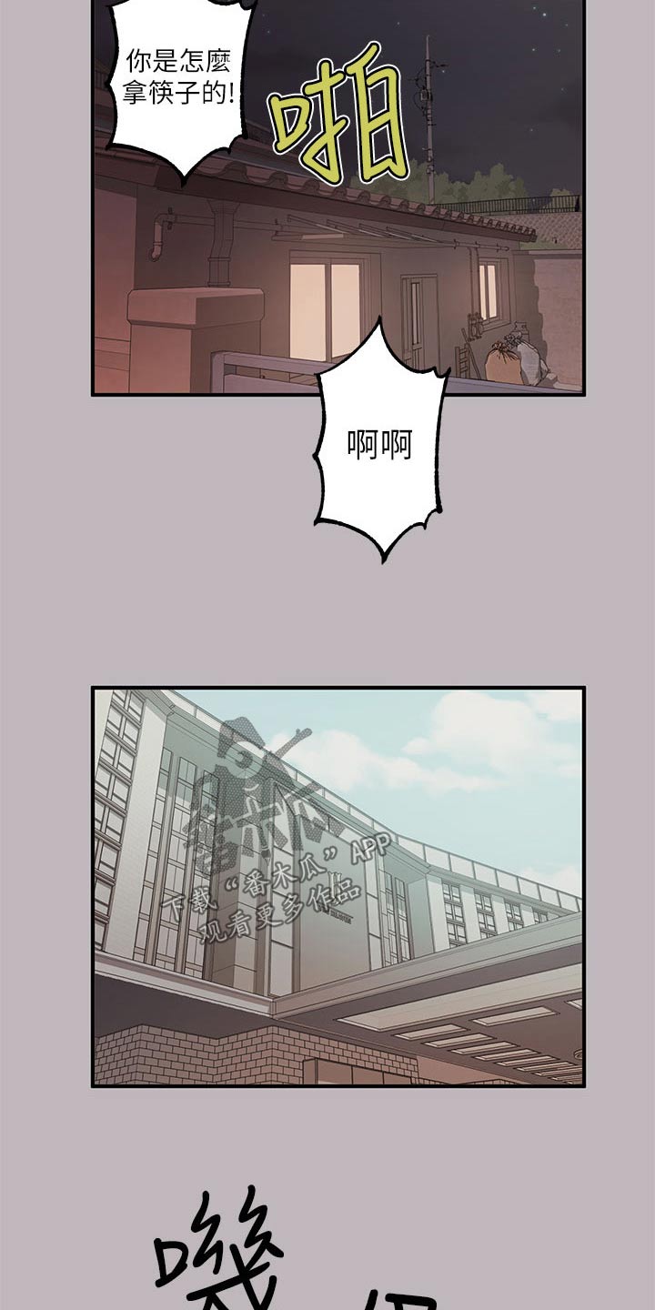 富家子女漫画,第156章：紧张1图