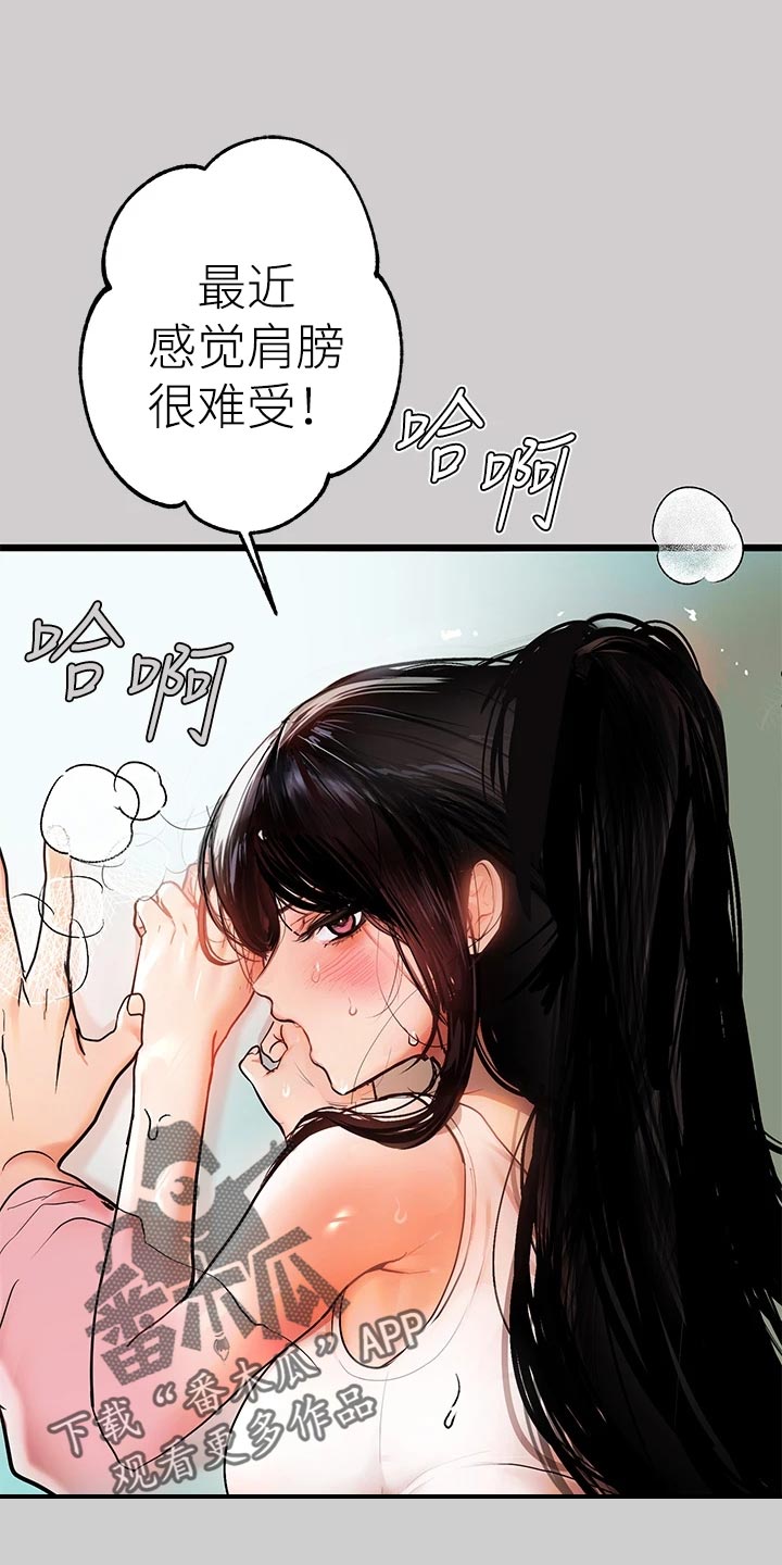 富家子女漫画,第60章：挠痒痒1图