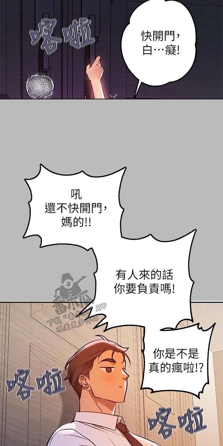 富家子女漫画,第129章：开门2图