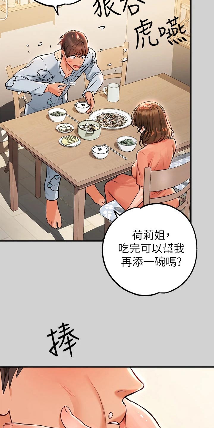 富家子女漫画,第141章：我妈妈2图
