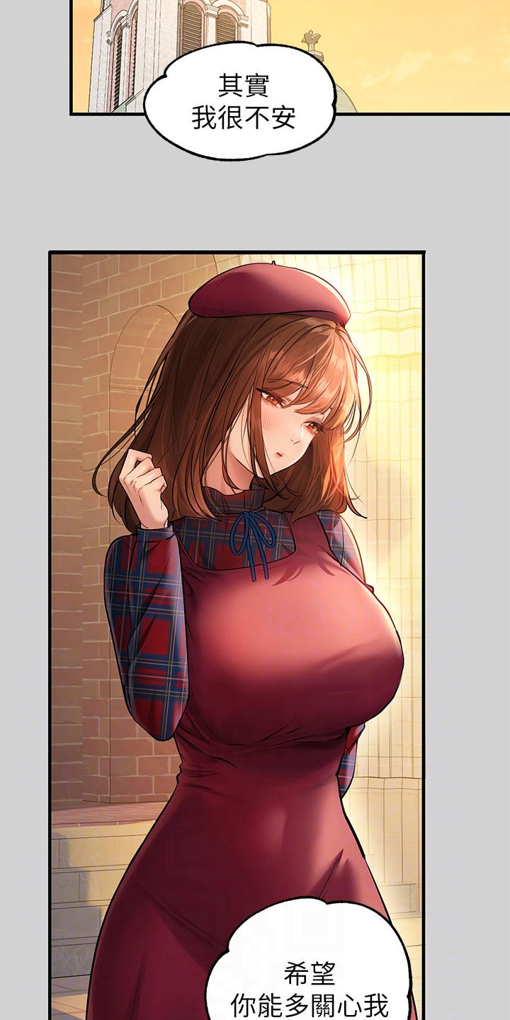 富家子女漫画,第149章：吐露心声1图