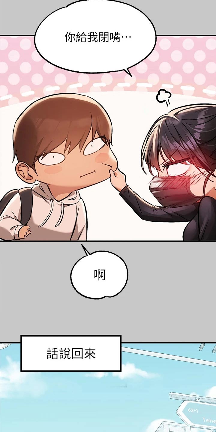 富家子女漫画,第131章：定位2图
