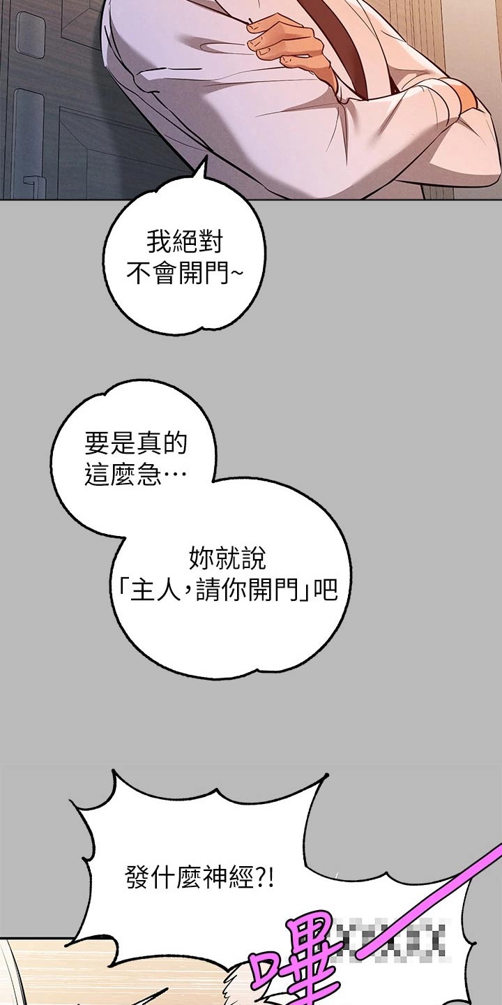 富家子女漫画,第129章：开门1图