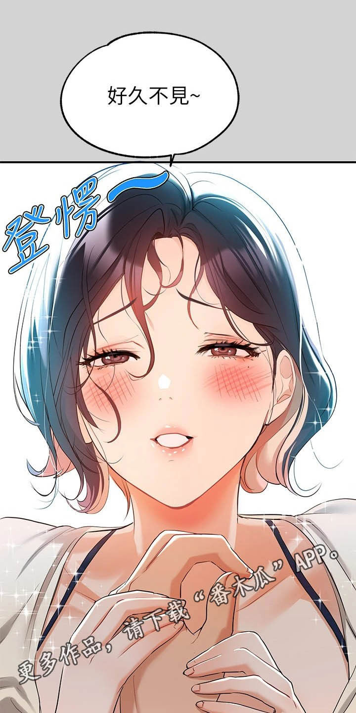 富家子女漫画,第25章：国王游戏1图