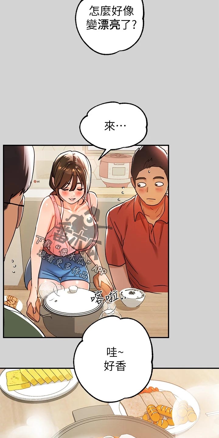 富家子女漫画,第31章：变化1图